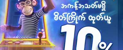 အပတ်စဉ် VIP ငွေပြန်အမ်းမှု promotion image