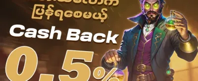 သူငယ်ချင်းမိတ်ဆက်ဘောနပ်စ် promotion image